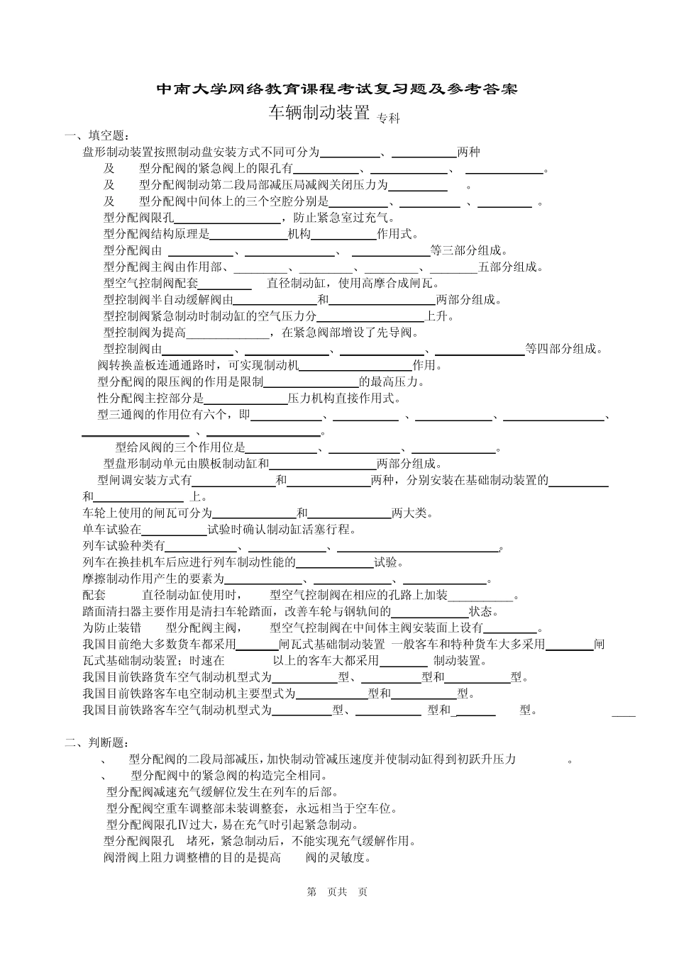 车辆制动装置复习题及参考答案_第1页