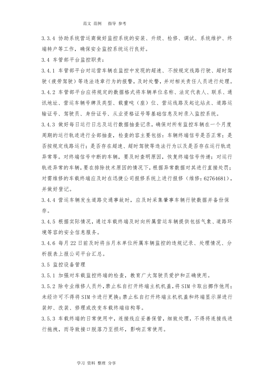 车辆动态监控管理制度汇编_第2页