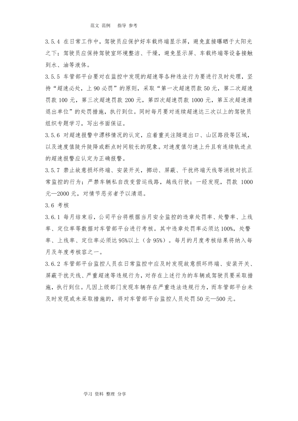 车辆动态监控管理制度汇编_第3页