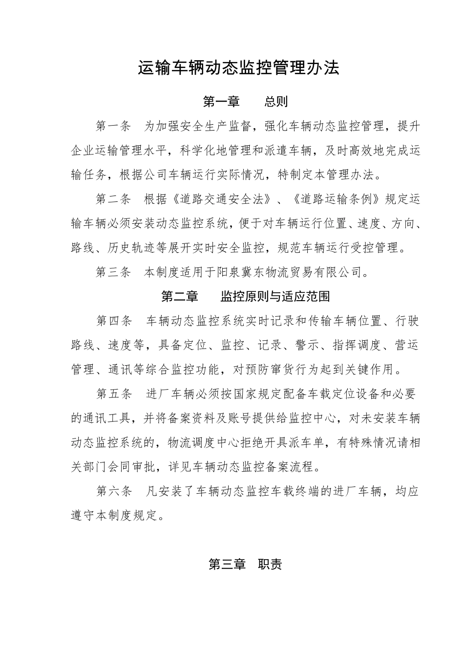 车辆动态监控管理办法_第1页