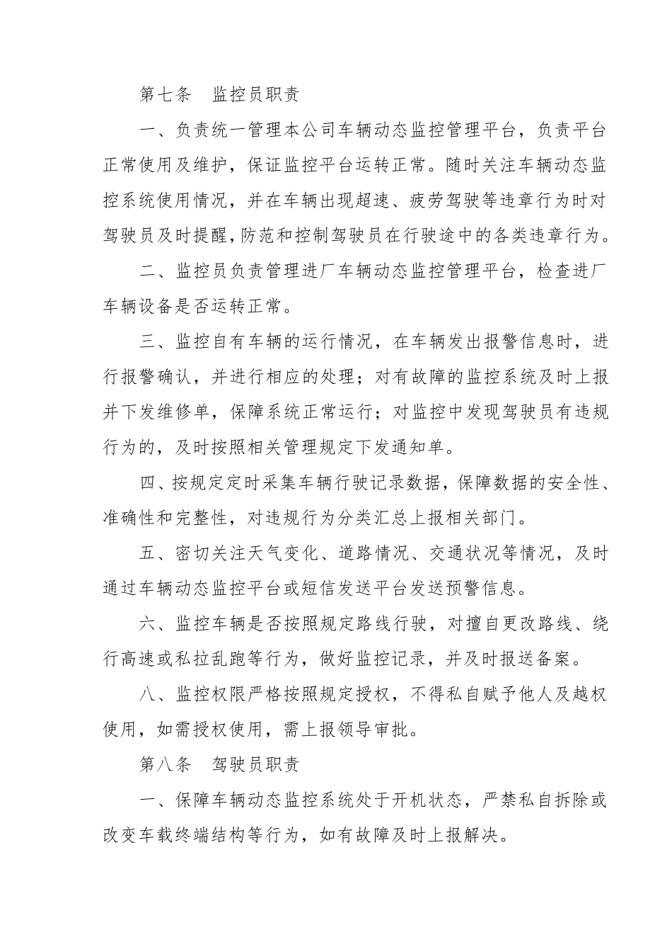 车辆动态监控管理办法_第2页