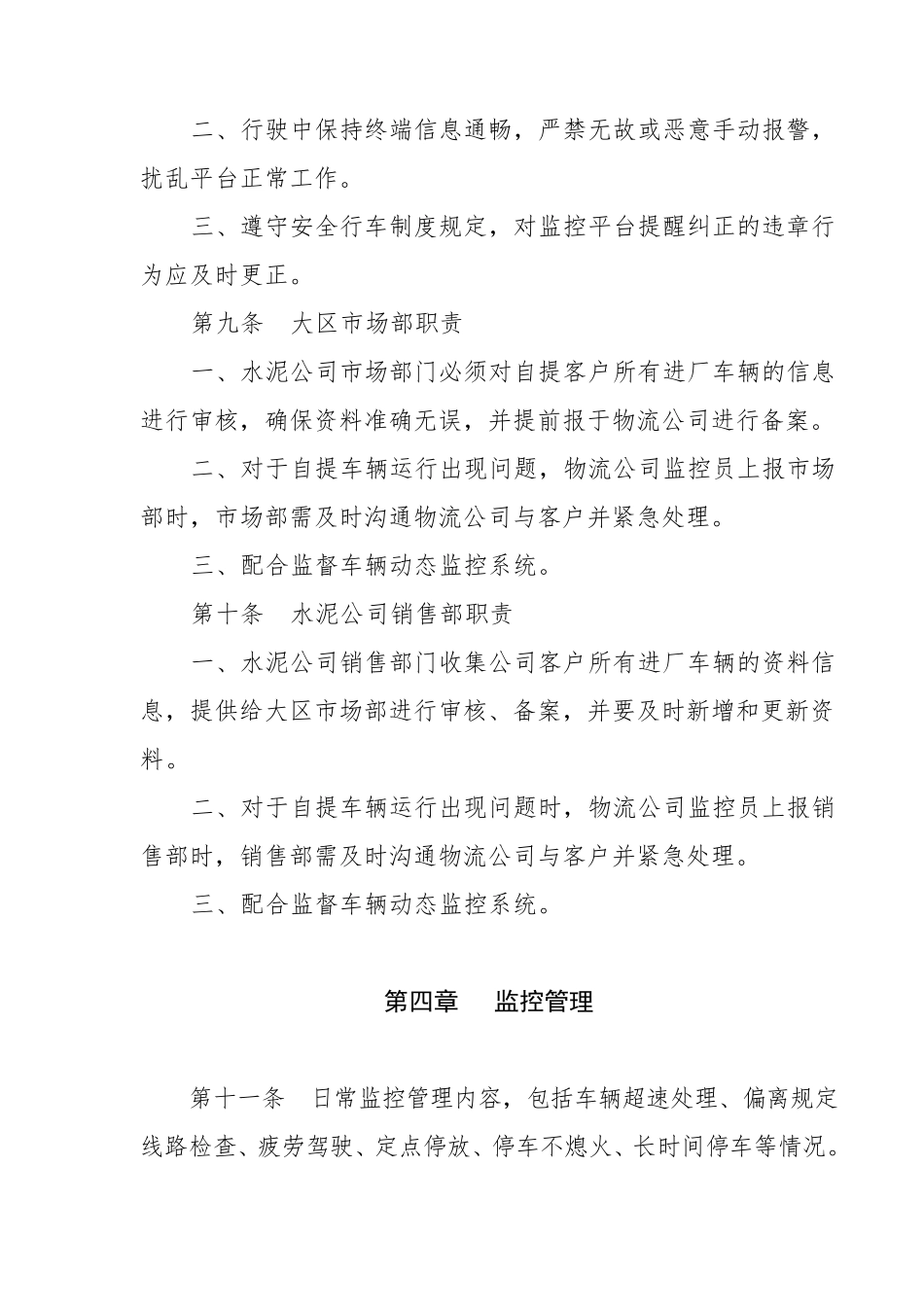 车辆动态监控管理办法_第3页