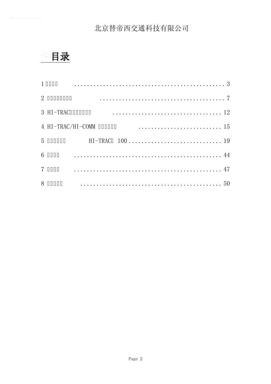 车辆动态称重交通信息监测系统HI100说明2.0_第2页