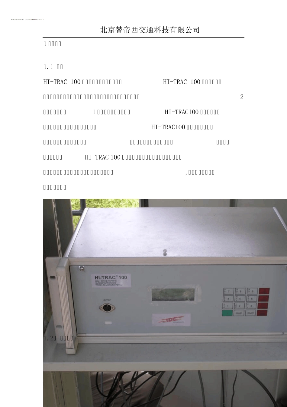 车辆动态称重交通信息监测系统HI100说明2.0_第3页