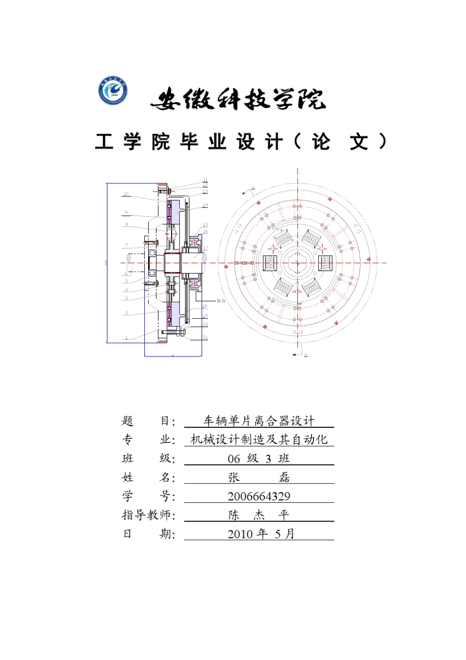 车辆单片离合器设计_第1页