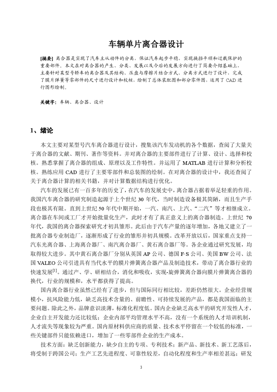 车辆单片离合器设计_第3页