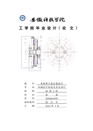 车辆单片离合器设计