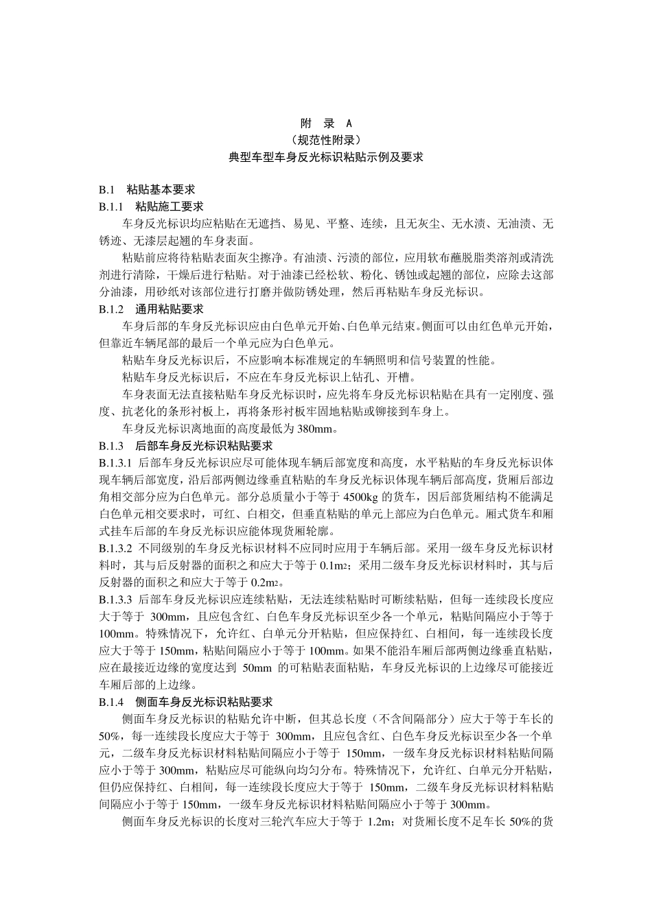 车辆反光标识粘贴_第1页