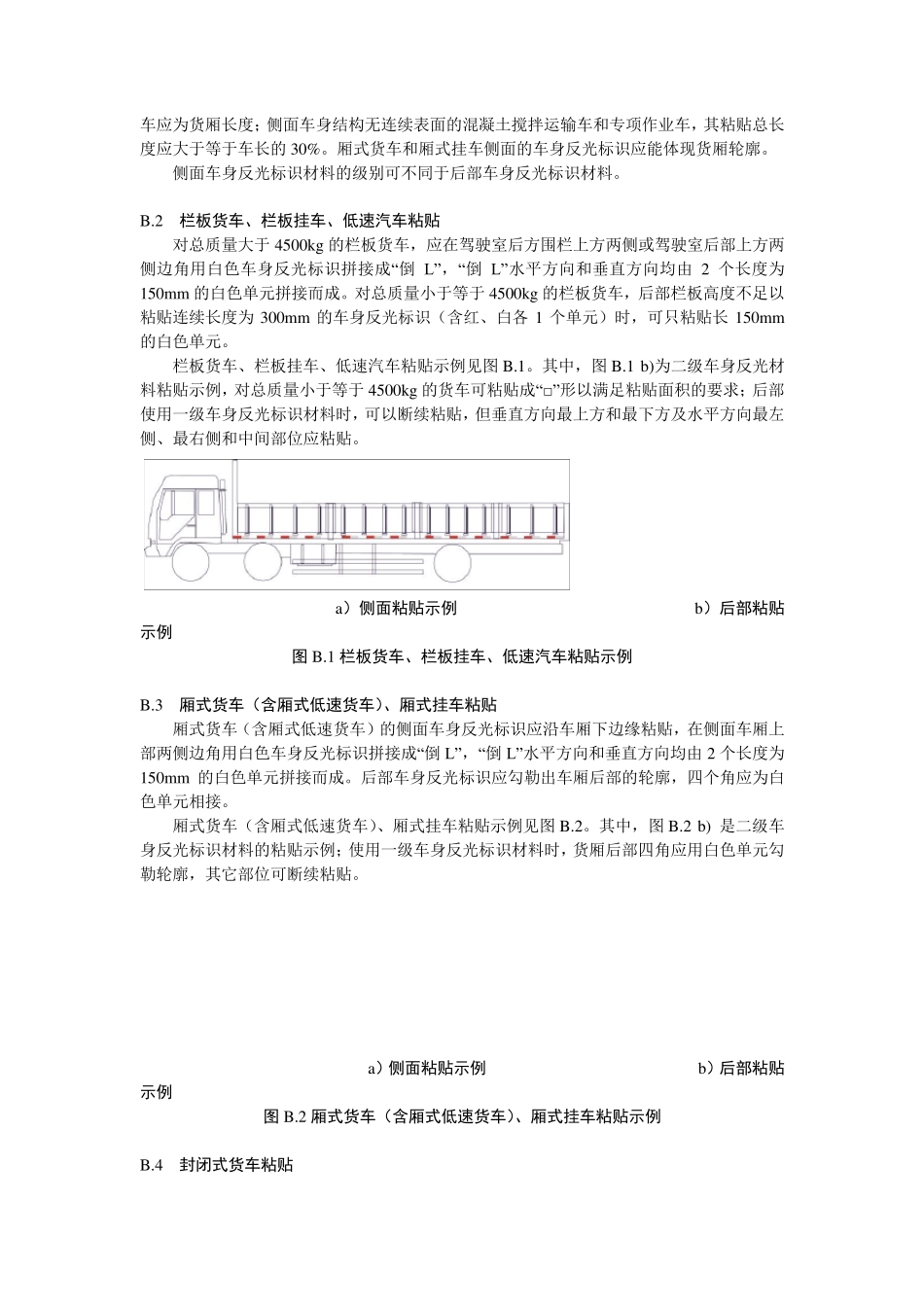 车辆反光标识粘贴_第2页