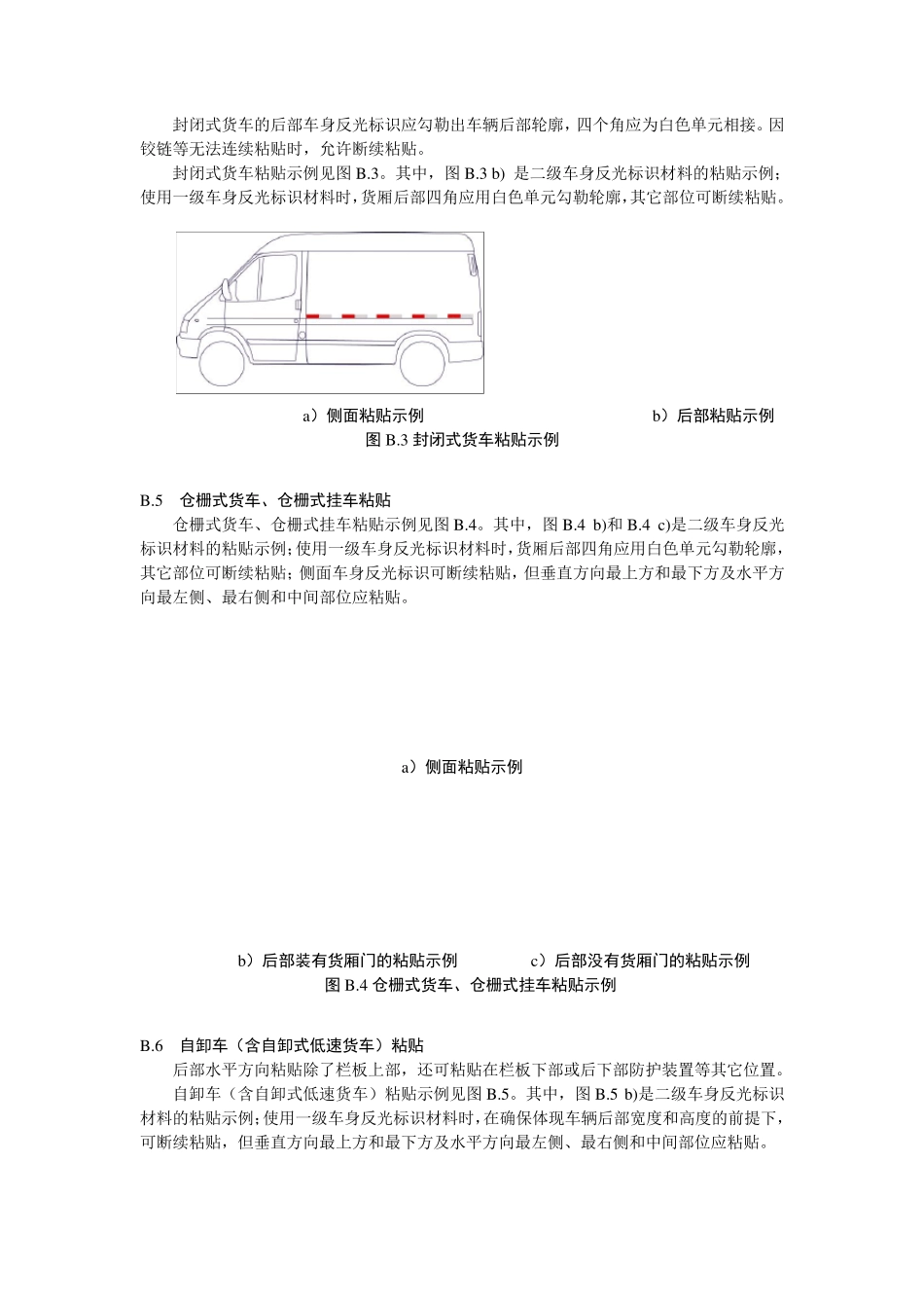 车辆反光标识粘贴_第3页
