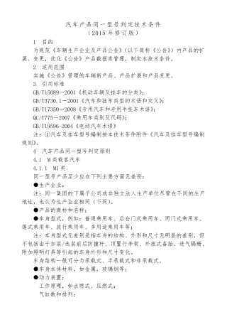 车辆同一型号判定技术条件2015