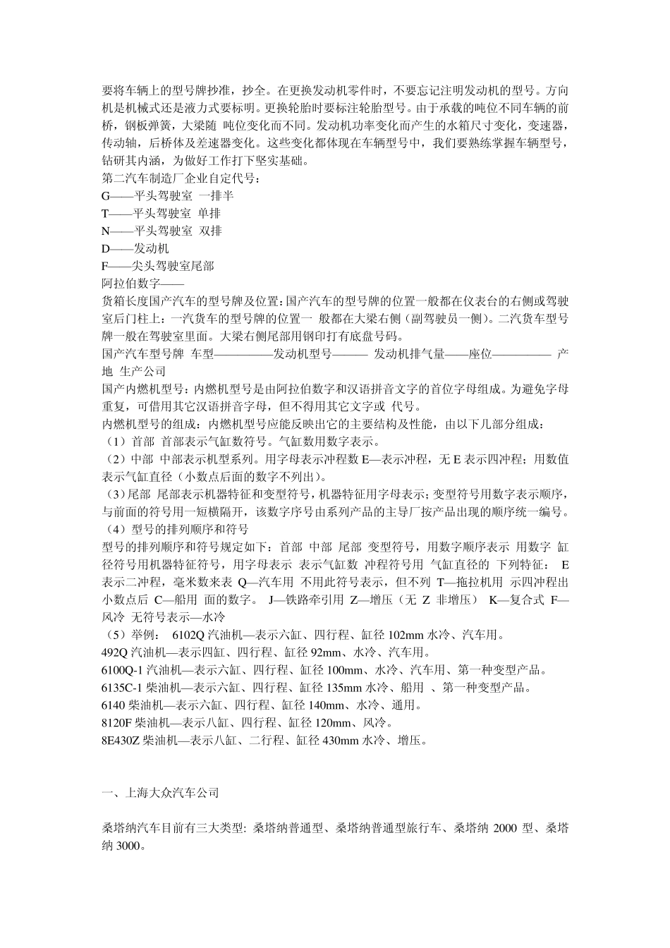 车辆型号的识别方法_第2页