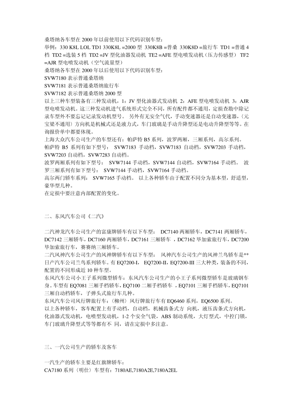 车辆型号的识别方法_第3页