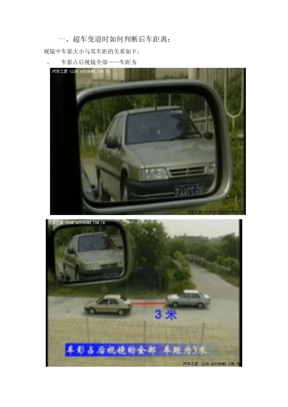 车辆在驾驶过程中如何判断车身的位置_第1页