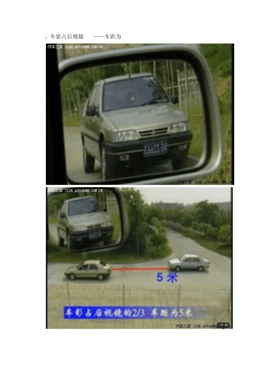 车辆在驾驶过程中如何判断车身的位置_第2页