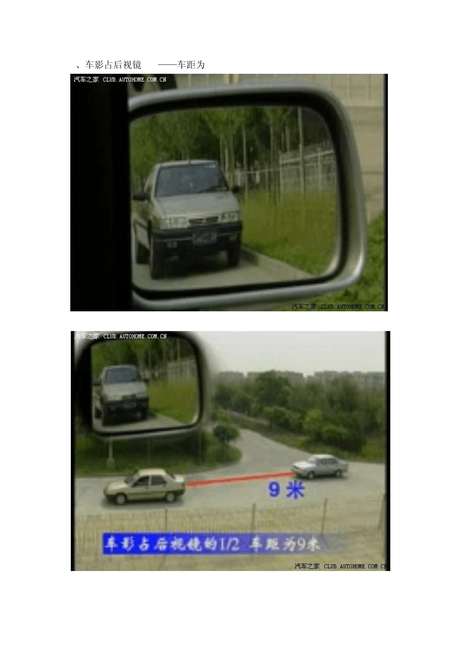 车辆在驾驶过程中如何判断车身的位置_第3页