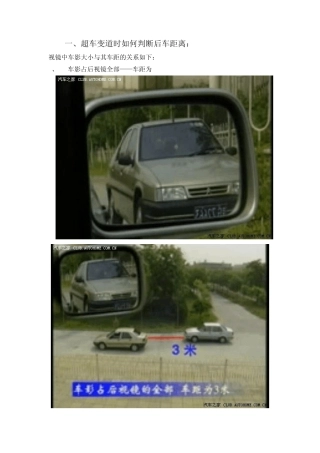 车辆在驾驶过程中如何判断车身的位置