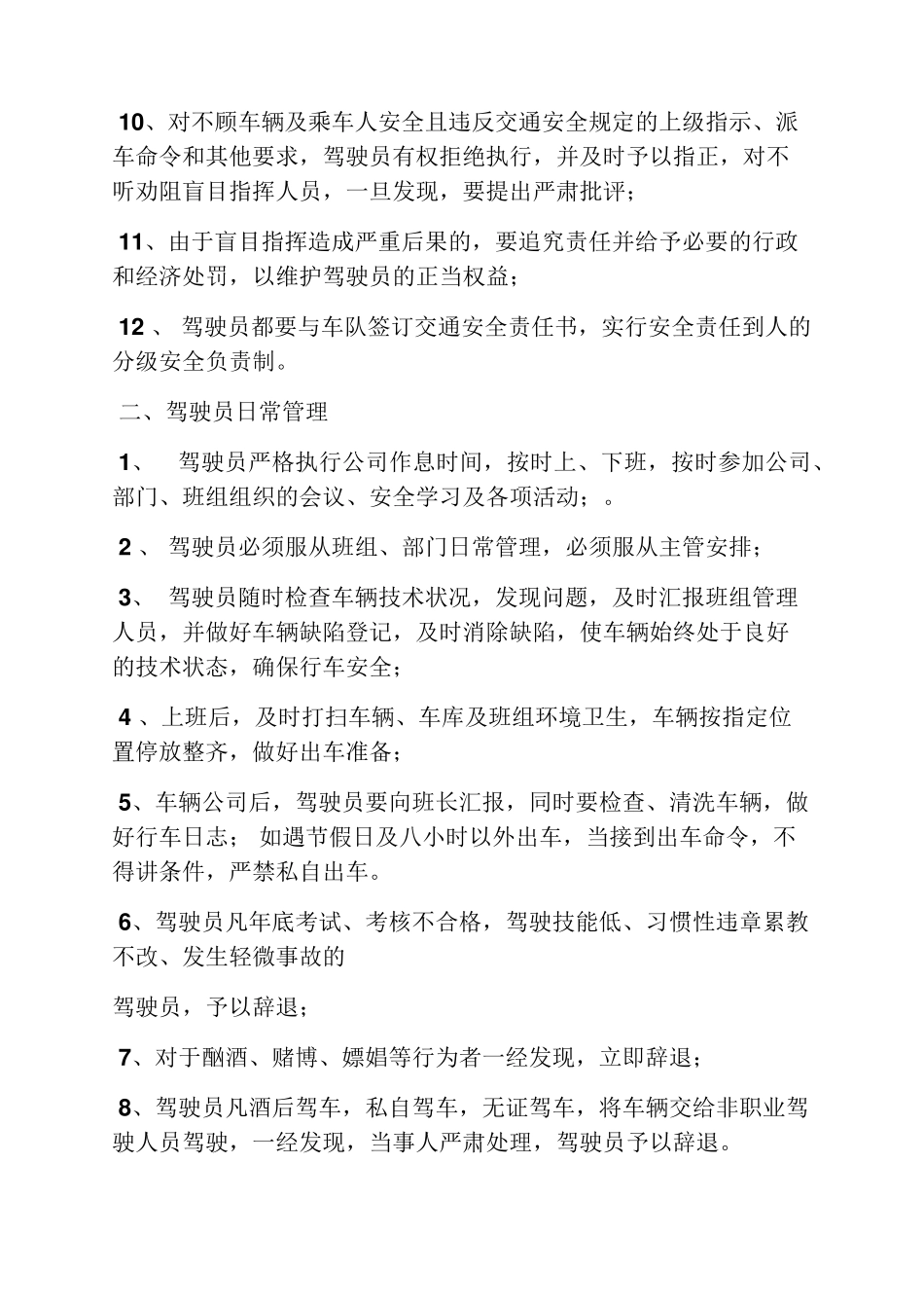 车辆安全会议纪要_第2页