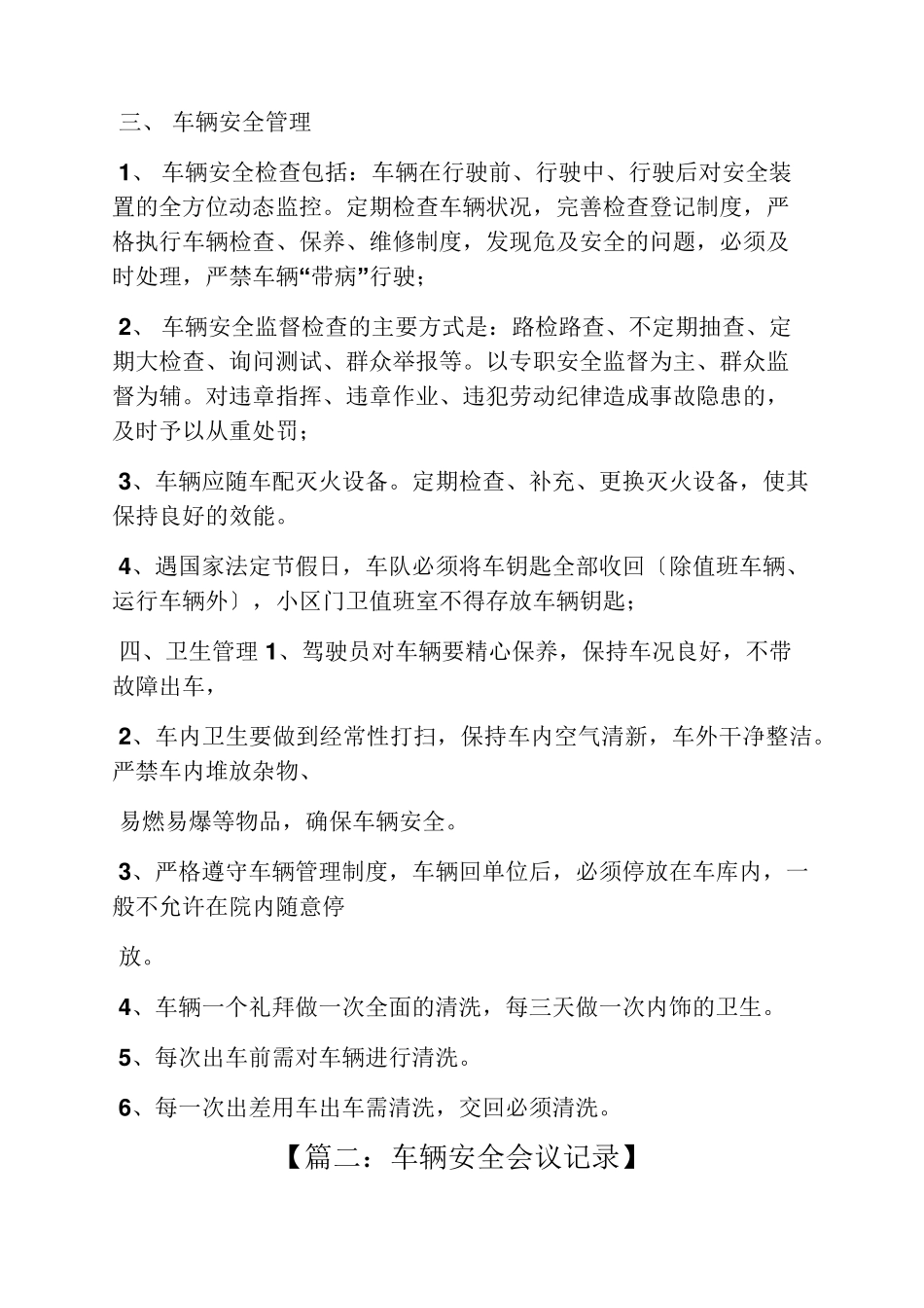 车辆安全会议纪要_第3页
