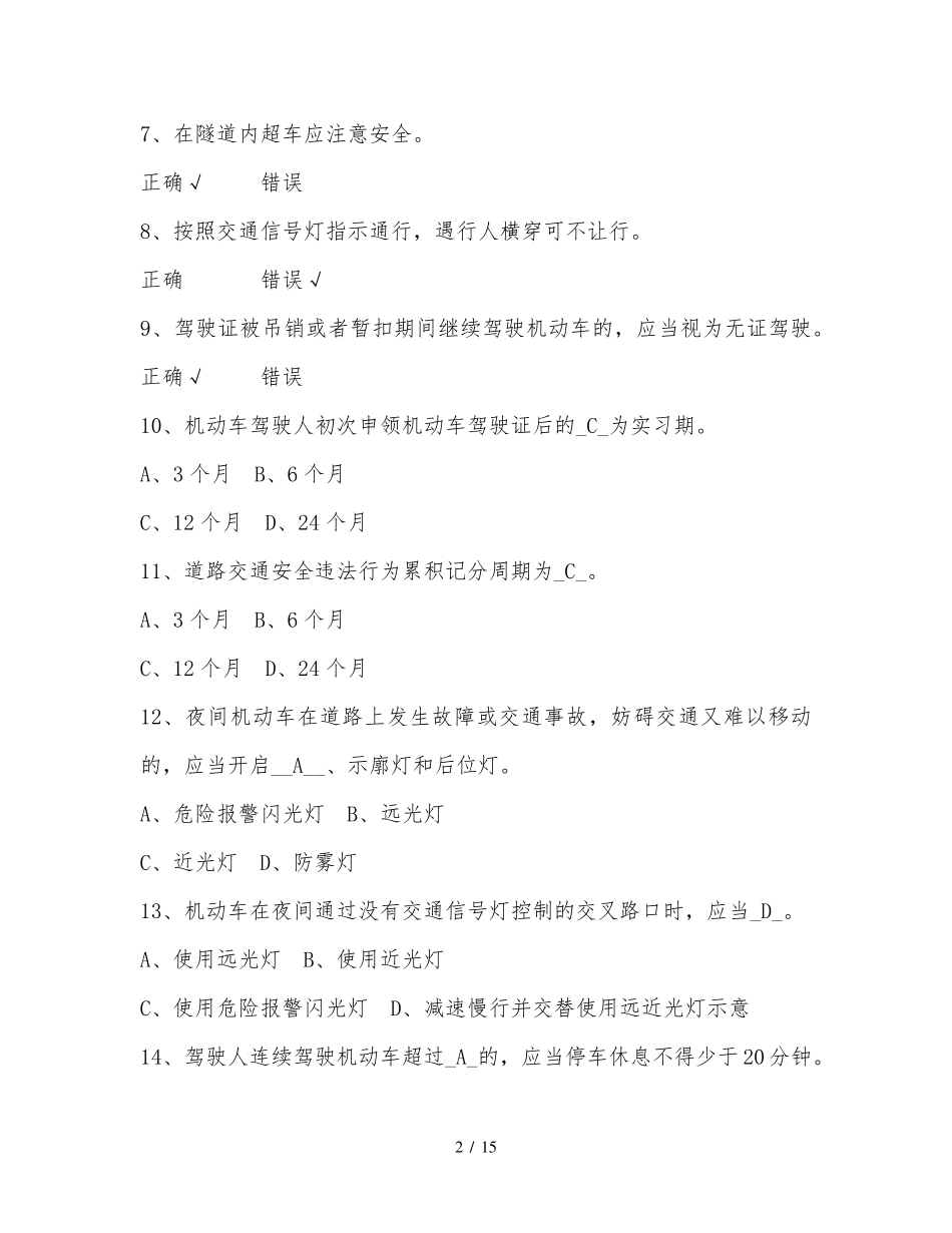 车辆安全教育培训试题及答案_第2页