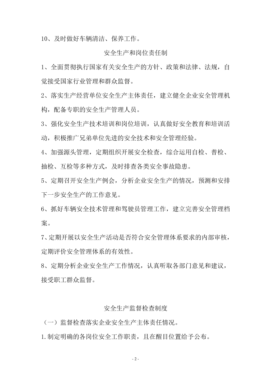 车辆安全生产操作规程_第2页