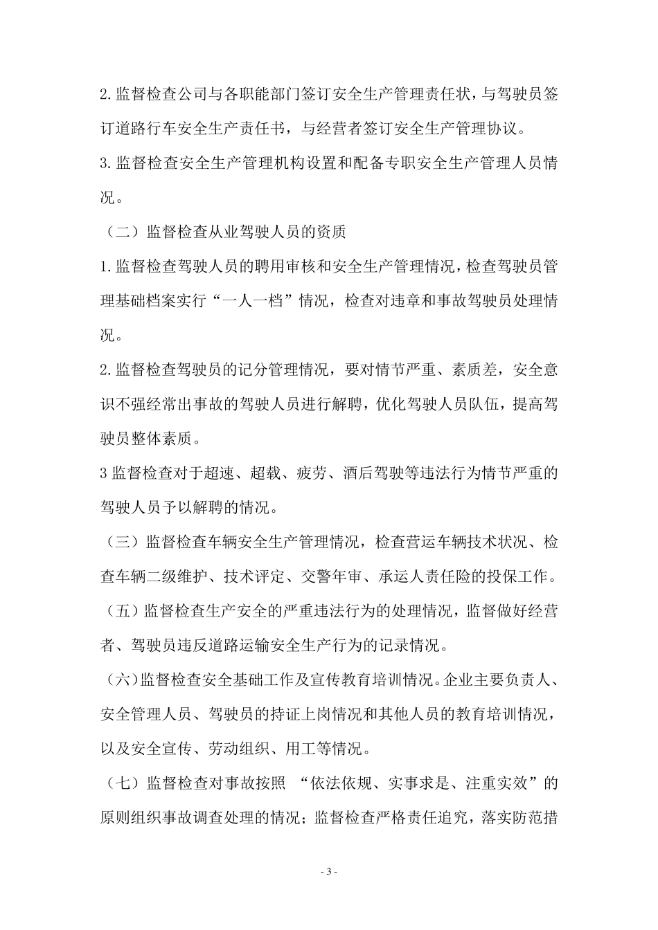 车辆安全生产操作规程_第3页