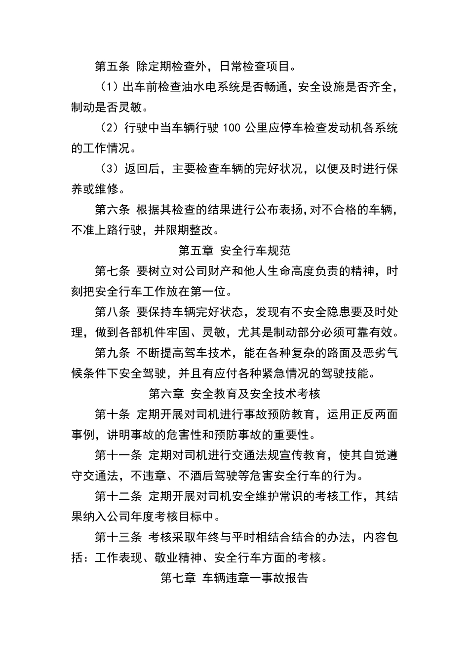 车辆安全管理制度_第2页