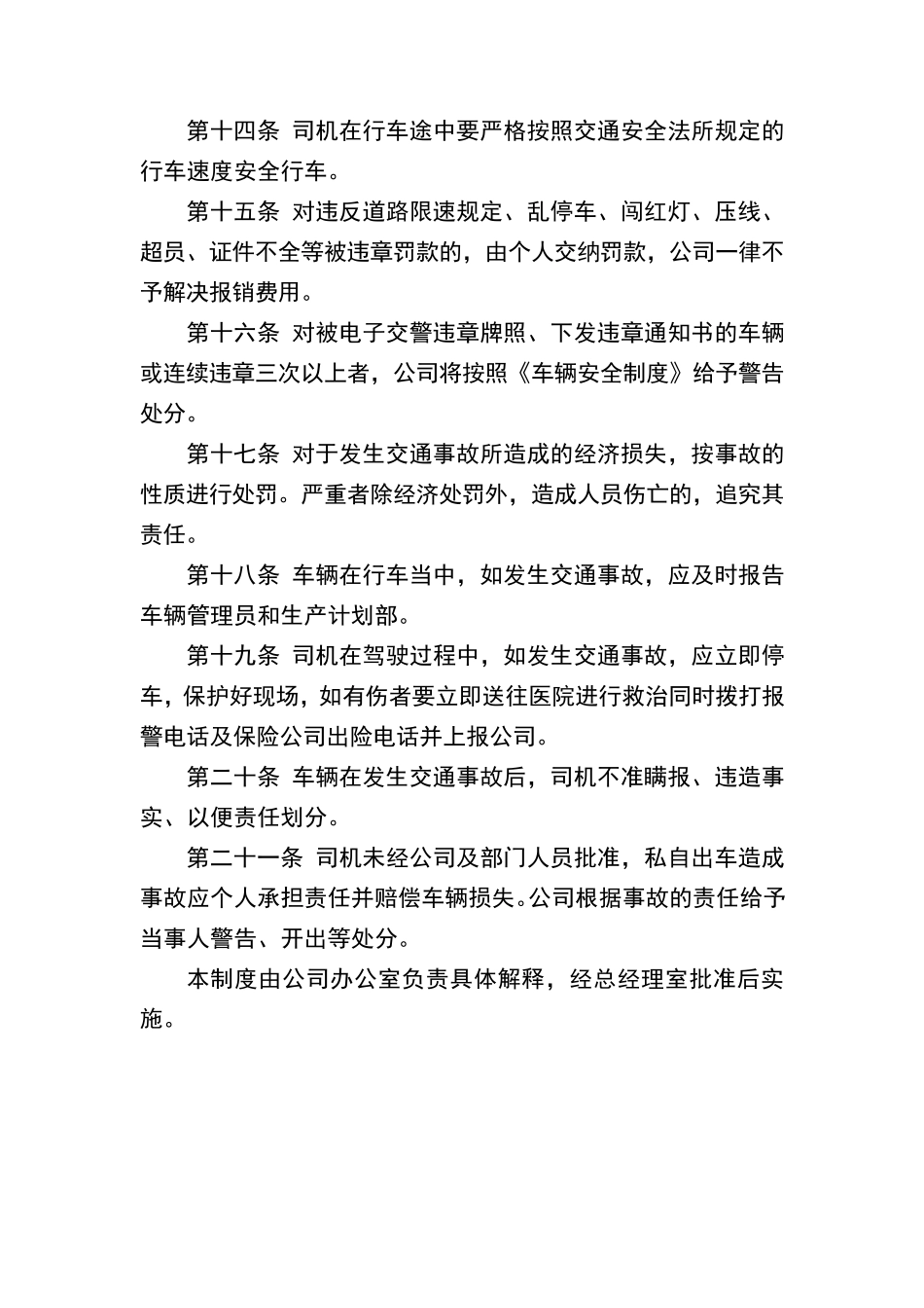 车辆安全管理制度_第3页