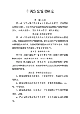 车辆安全管理制度