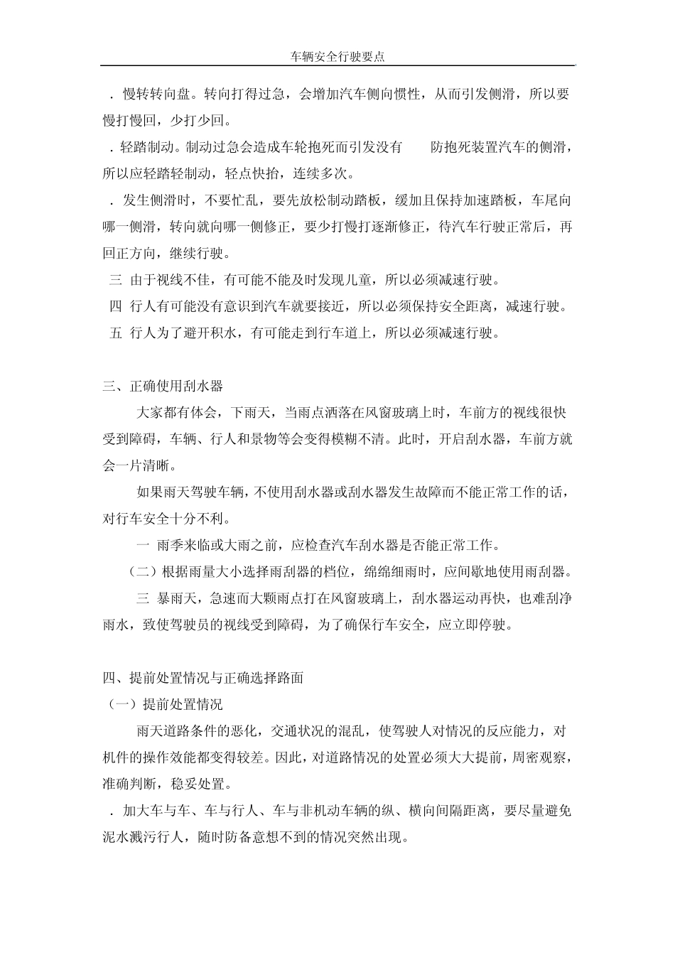 车辆安全行驶要点_第2页
