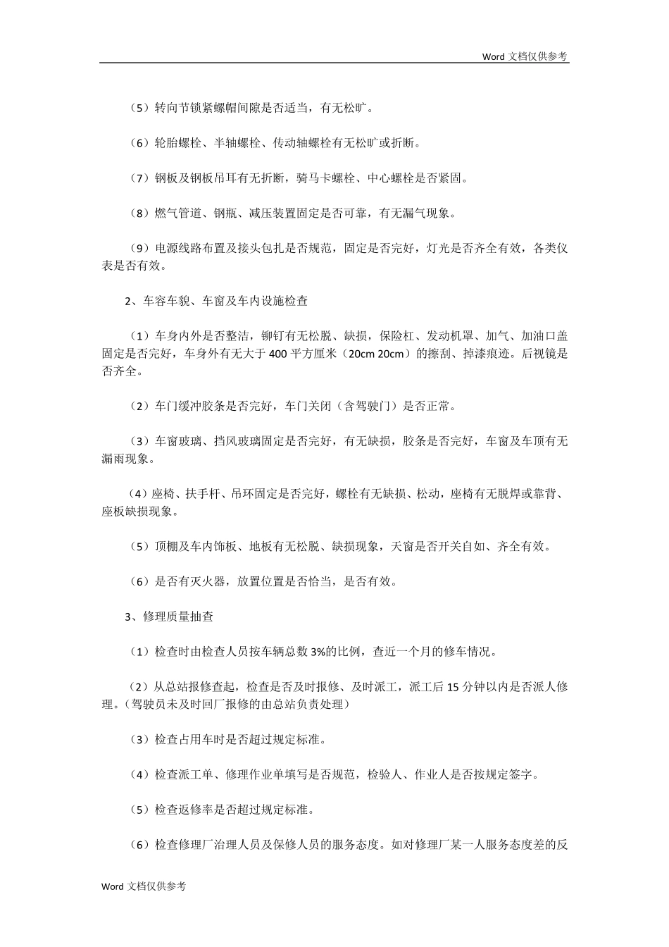 车辆安全隐患排查制度_第2页