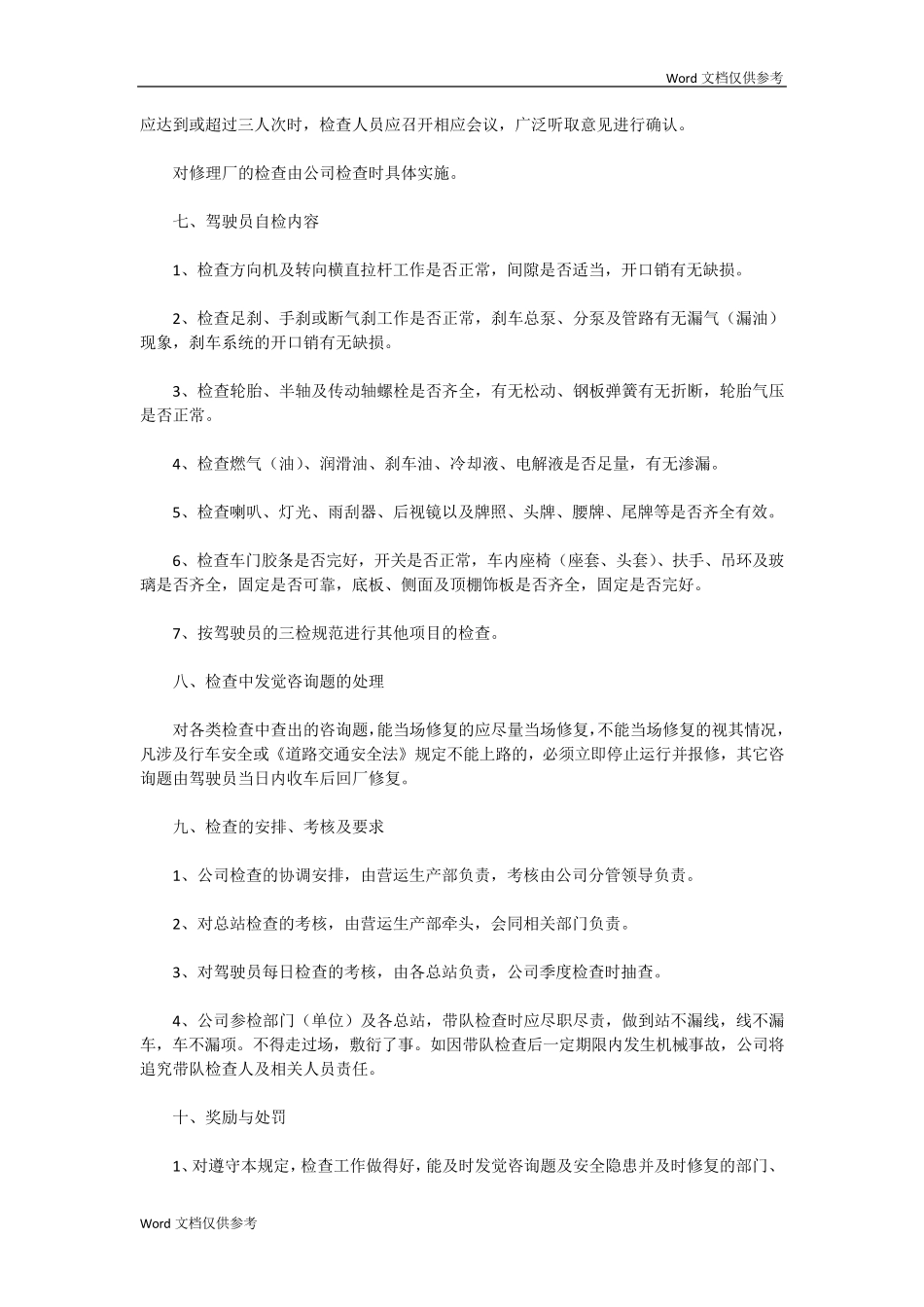 车辆安全隐患排查制度_第3页