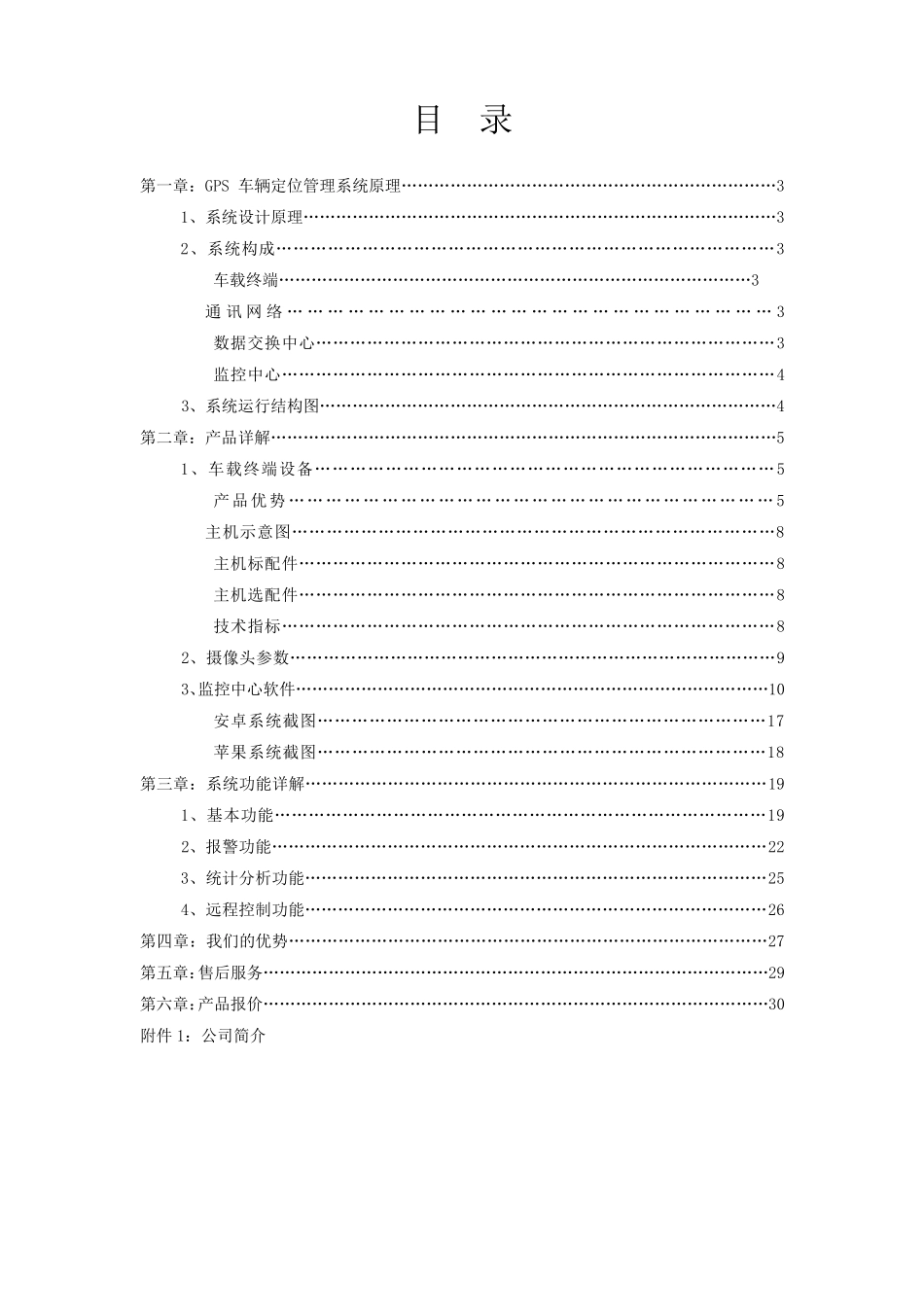 车辆定位管理系统解决方案_第2页