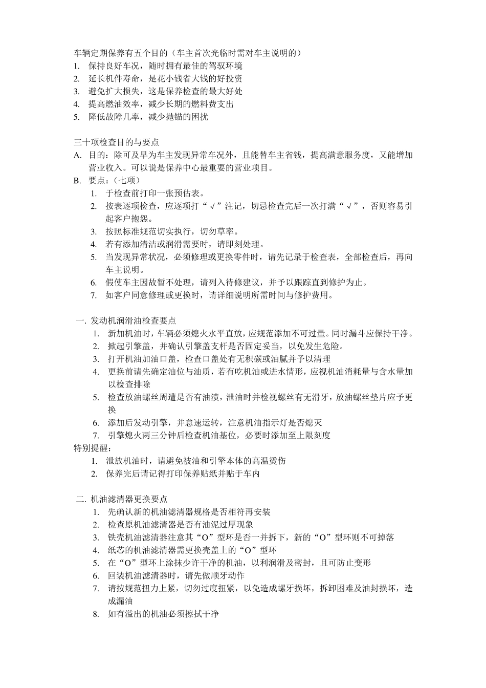 车辆定期保养有五个目的_第1页