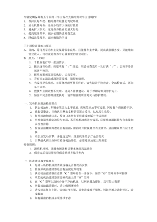车辆定期保养有五个目的