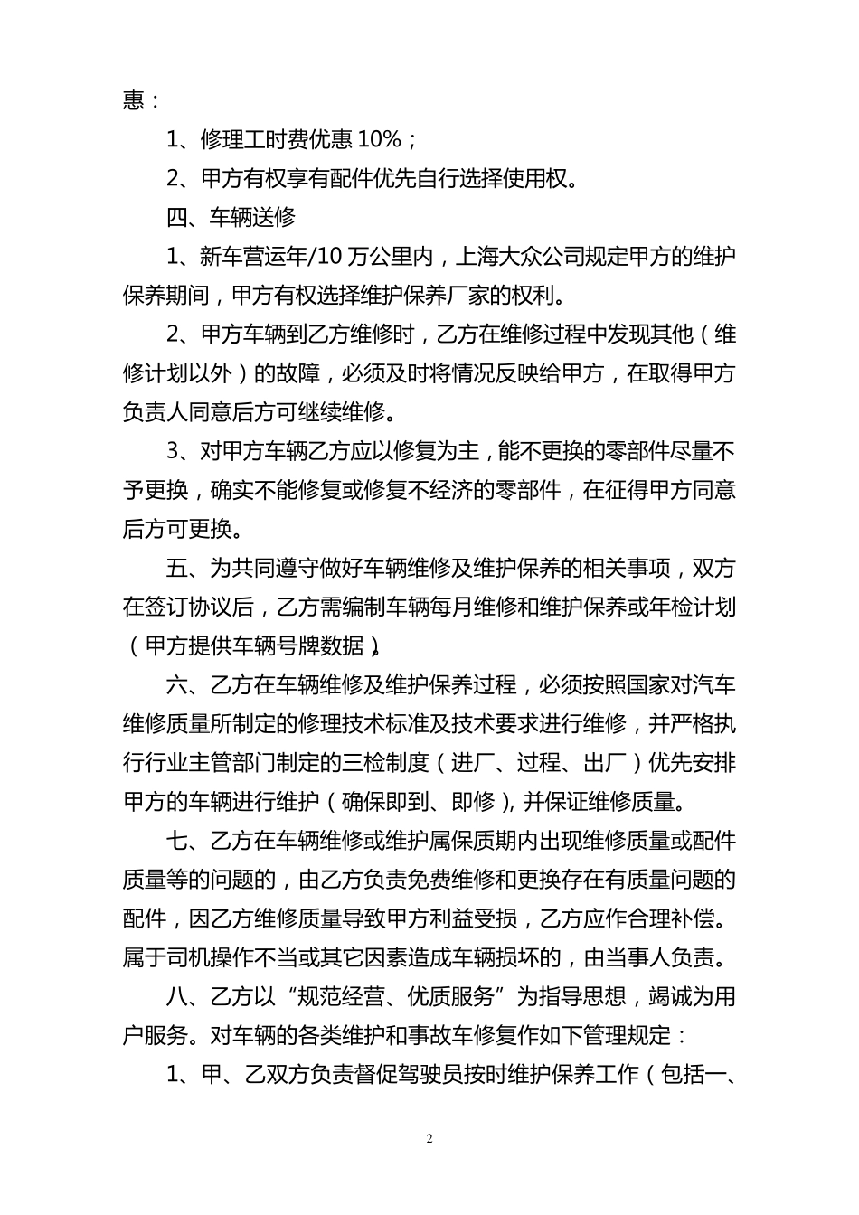 车辆定点维修协议书(第二版)_第2页
