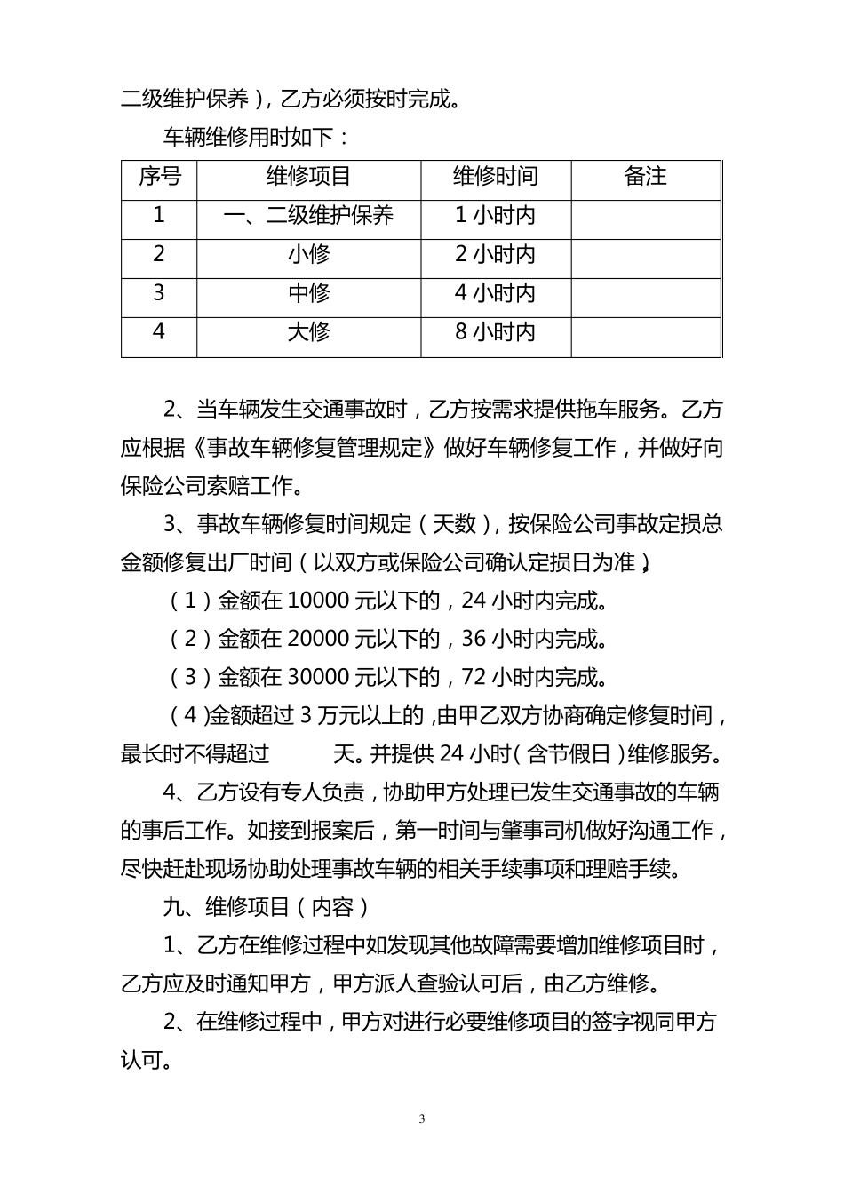 车辆定点维修协议书(第二版)_第3页
