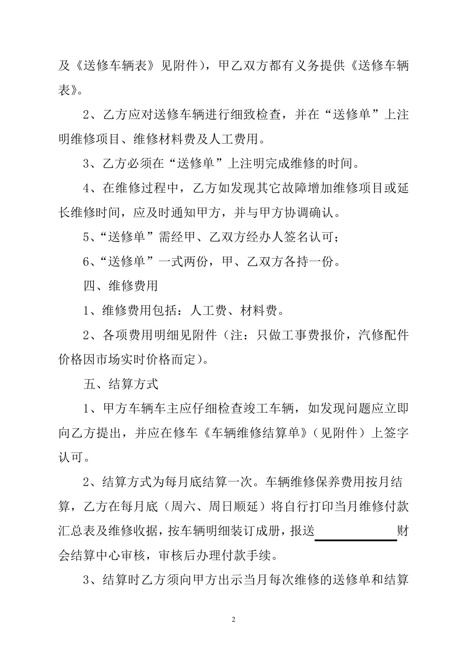 车辆定点维修合同_第2页