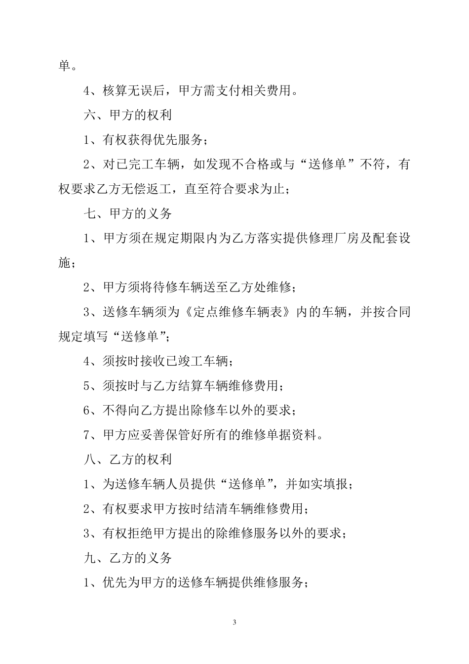 车辆定点维修合同_第3页