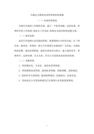 车辆定点维修内部管理制度和措施