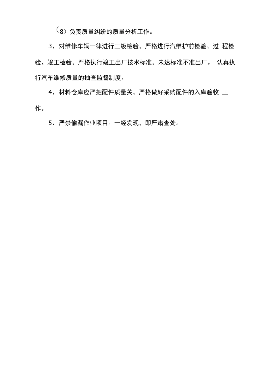 车辆定点维修投标方案_第2页