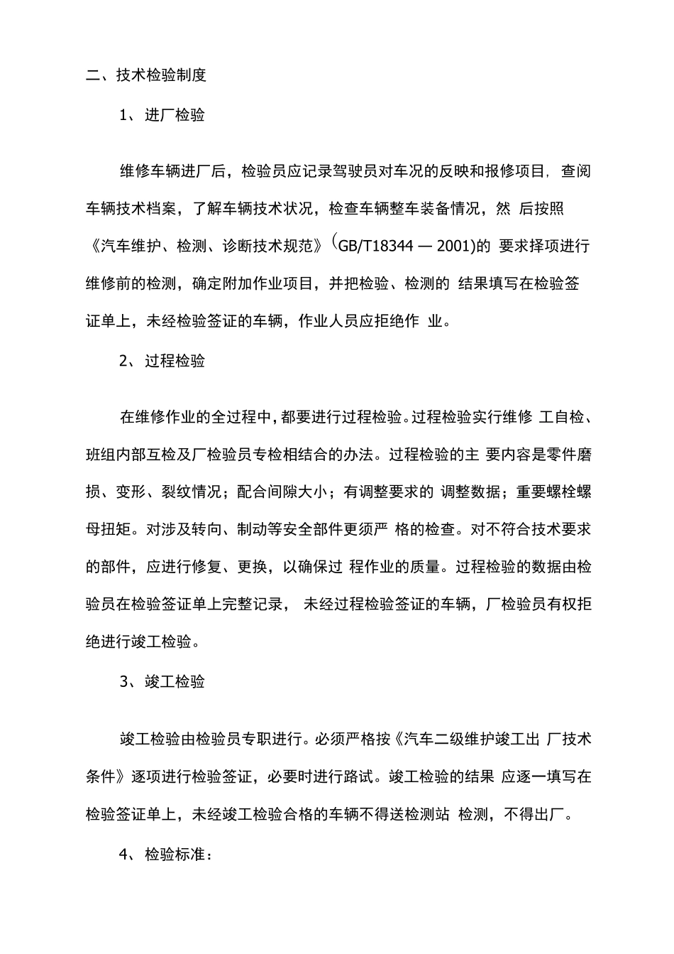 车辆定点维修投标方案_第3页