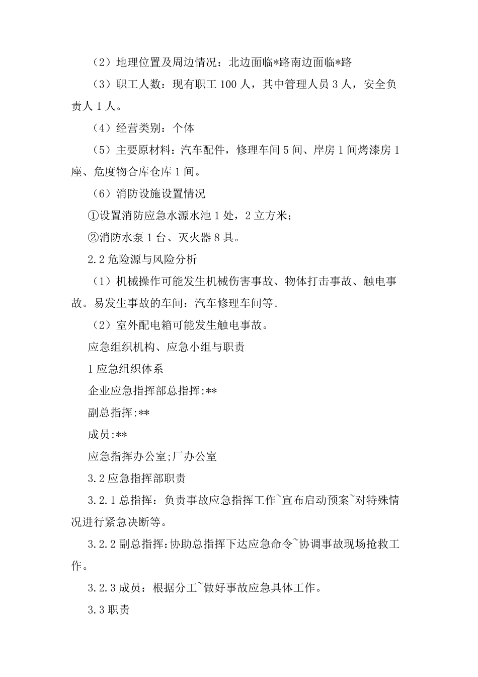 车辆定点维修突发情况应急预案_第2页