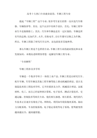车辆工程专业就业前景