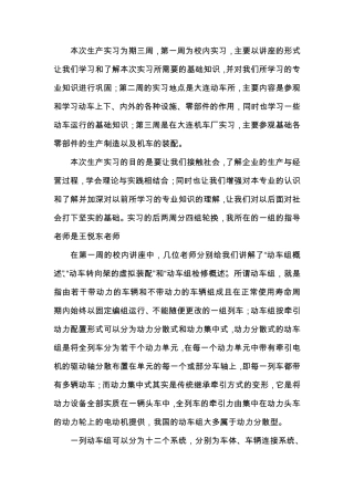 车辆工程专业生产实习报告