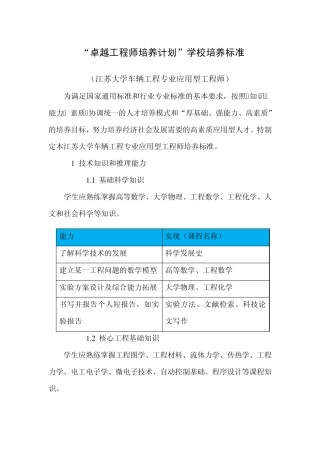 车辆工程卓越工程师培养计划学校标准(车辆工程)(江苏大学)