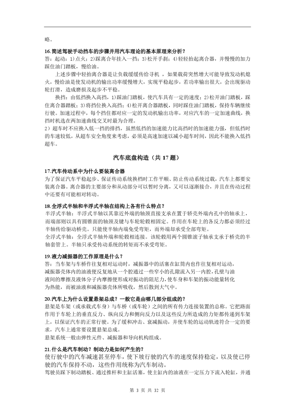 车辆工程专业知识试题库_第3页