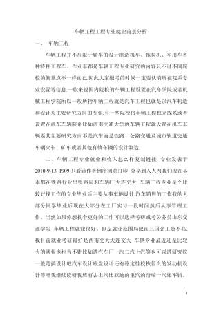 车辆工程工程专业就业前景分析