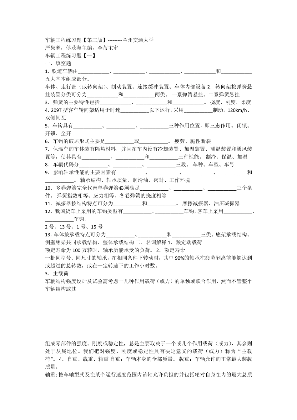 车辆工程练习题_第1页