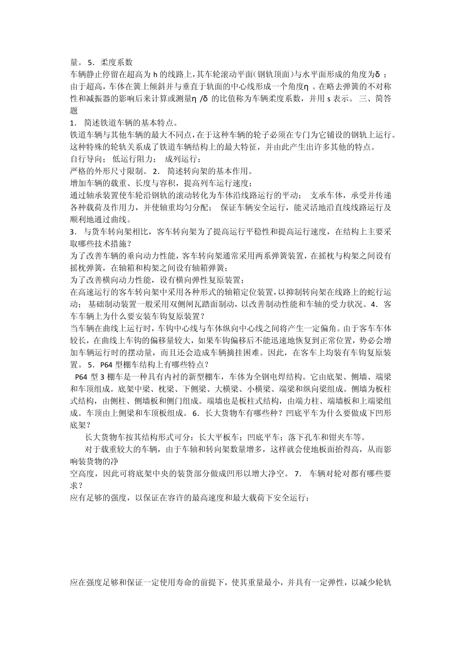 车辆工程练习题_第2页